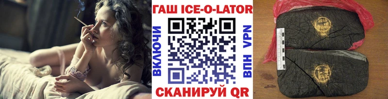 ГАШИШ ice o lator  купить  сайты  Курчалой 